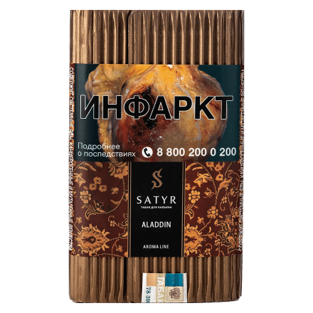 Табак Satyr - Aladdin (Аладдин, 100 грамм) купить в Барнауле