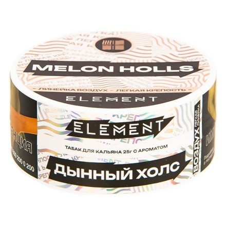 Табак Element Воздух - Melon Holls NEW (Дынный Холс, 25 грамм) купить в Барнауле