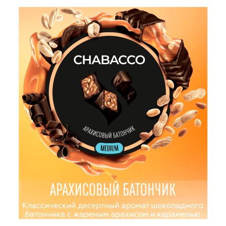 Смесь Chabacco MEDIUM - Peanut Bar (Арахисовый Батончик, 200 грамм) купить в Барнауле