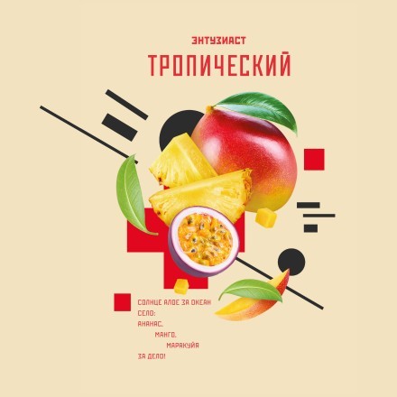 Табак Энтузиаст - Тропический (25 грамм) купить в Барнауле