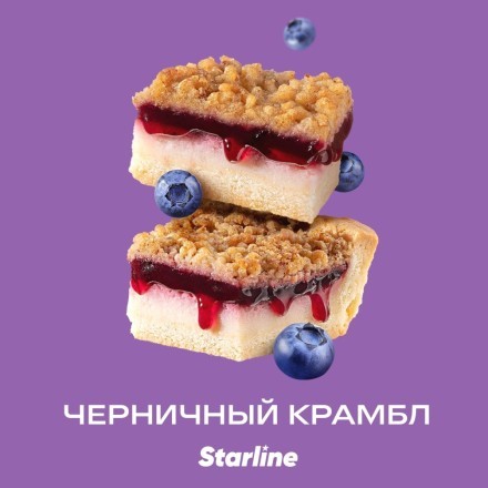 Табак Starline - Черничный Крамбл (250 грамм) купить в Барнауле
