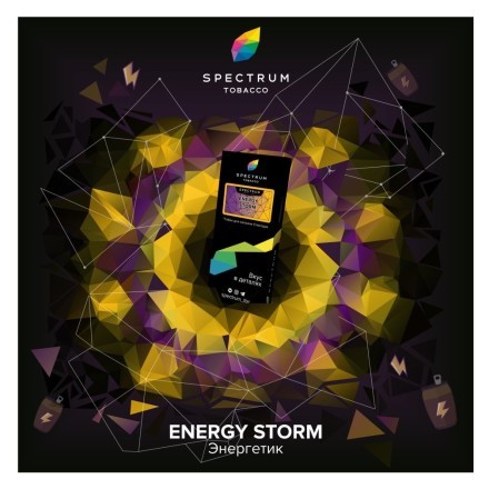 Табак Spectrum Hard - Energy Storm (Энергетик, 25 грамм) купить в Барнауле
