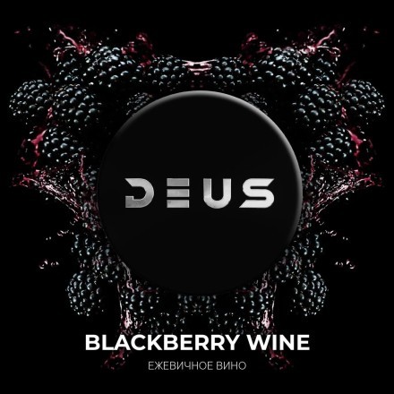 Табак Deus - Blackberry Wine (Ежевичное Вино, 30 грамм) купить в Барнауле