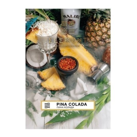 Табак Element Воздух - Pina Colada (Пина Колада, 200 грамм) купить в Барнауле