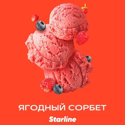 Табак Starline - Ягодный Сорбет (25 грамм) купить в Барнауле