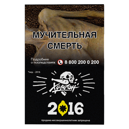 Табак Хулиган - 2016 (Лимонный Пирог, 25 грамм) купить в Барнауле