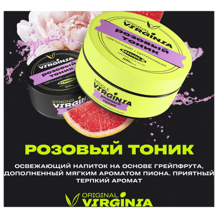 Табак Original Virginia Middle - Розовый Тоник (100 грамм) купить в Барнауле