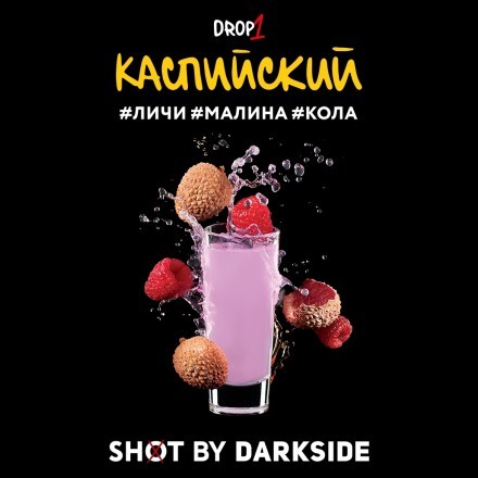 Табак Darkside Shot - Каспийский (30 грамм) купить в Барнауле