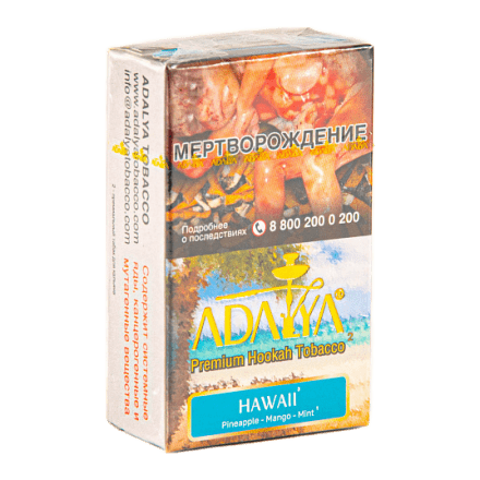 Табак Adalya - Hawaii (Гавайи, 20 грамм, Акциз) купить в Барнауле