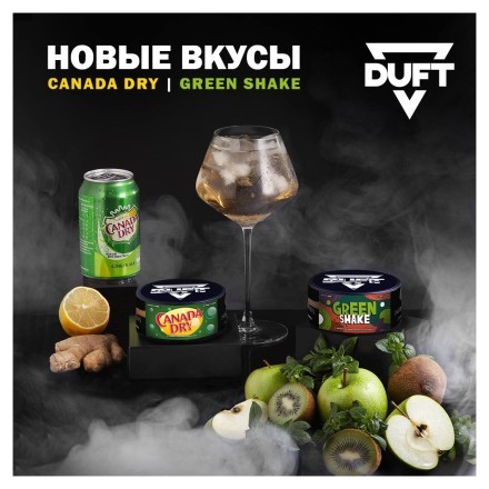 Табак Duft - Green Shake (Киви Яблоко Базилик, 20 грамм) купить в Барнауле
