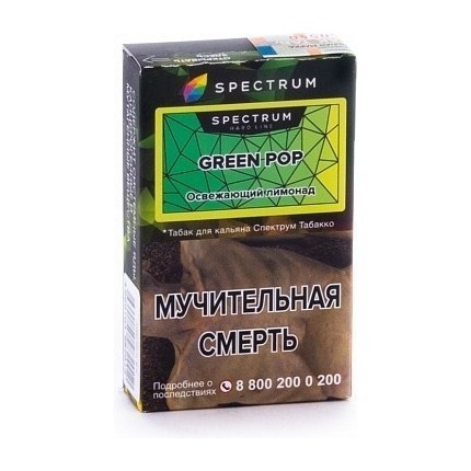 Табак Spectrum Hard - Green Pop (Освежающий Лимонад, 25 грамм) купить в Барнауле