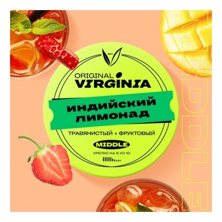 Табак Original Virginia Middle - Индийский Лимонад (25 грамм) купить в Барнауле