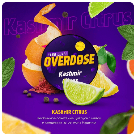 Табак Overdose - Kashmir Citrus (Кашмир Цитрус, 25 грамм) купить в Барнауле