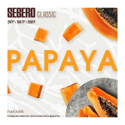 Табак Sebero - Papaya (Папайя, 200 грамм) купить в Барнауле
