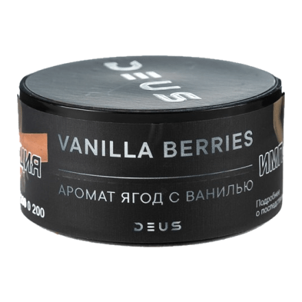 Табак Deus - Vanilla Berries (Ягоды с Ванилью, 30 грамм) купить в Барнауле