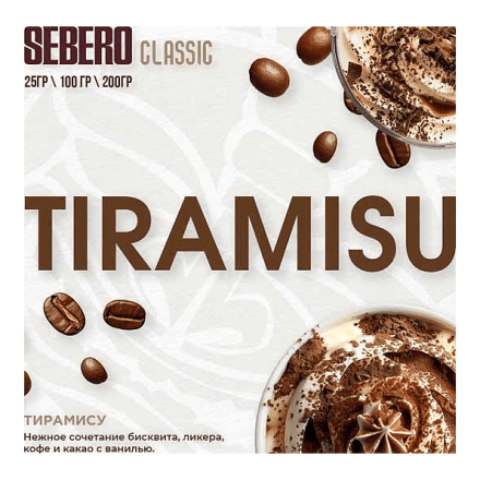Табак Sebero - Tiramisu (Тирамису, 200 грамм) купить в Барнауле
