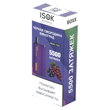 ISOK BOXX - Чёрная Смородина Виноград (BlackCurrant Grape, 5500 затяжек) купить в Барнауле