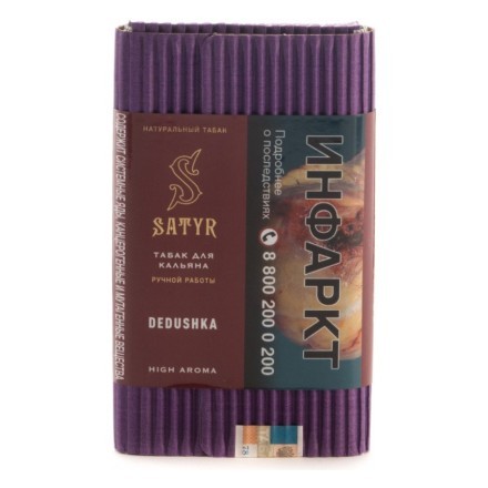 Табак Satyr - Dedushka (Дедушка, 100 грамм) купить в Барнауле