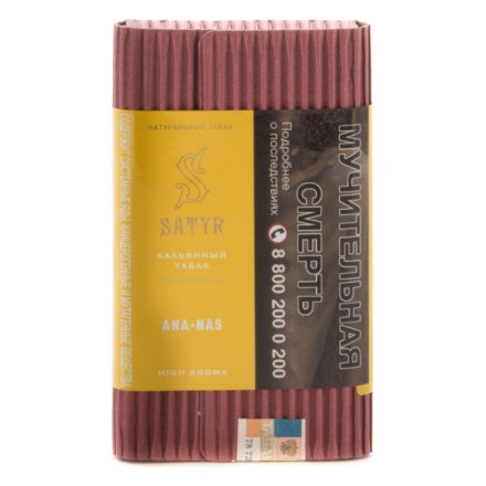 Табак Satyr - Ana-nas (Ананас, 100 грамм) купить в Барнауле