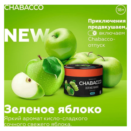 Смесь Chabacco MEDIUM - Green Apple (Зелёное Яблоко, 200 грамм) купить в Барнауле