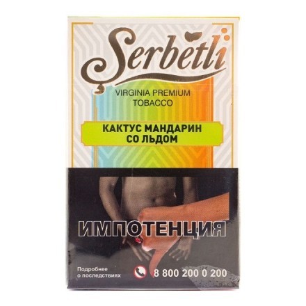 Табак Serbetli - Ice Cactus Tangerine (Кактус Мандарин со Льдом, 50 грамм, Акциз) купить в Барнауле
