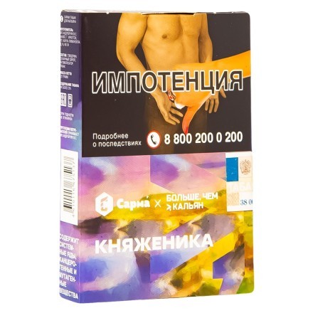 Табак Сарма - Княженика (25 грамм) купить в Барнауле