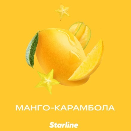 Табак Starline - Манго-Карамбола (250 грамм) купить в Барнауле