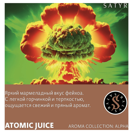 Табак Satyr - Atomic Juice (Фейхоа, 25 грамм) купить в Барнауле