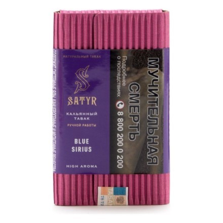 Табак Satyr - Blue Sirius (Синий Сириус, 100 грамм) купить в Барнауле