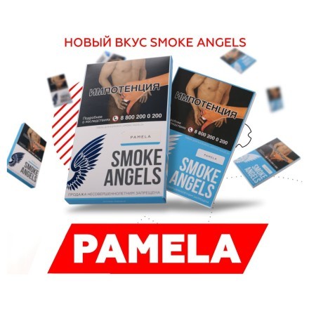 Табак Smoke Angels - Pamela (Помело, 25 грамм) купить в Барнауле