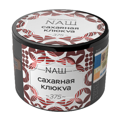 Табак NАШ - Сахарная Клюква (40 грамм) купить в Барнауле