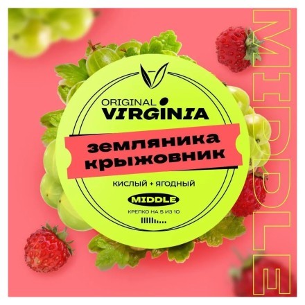 Табак Original Virginia Middle - Земляника Крыжовник (100 грамм) купить в Барнауле