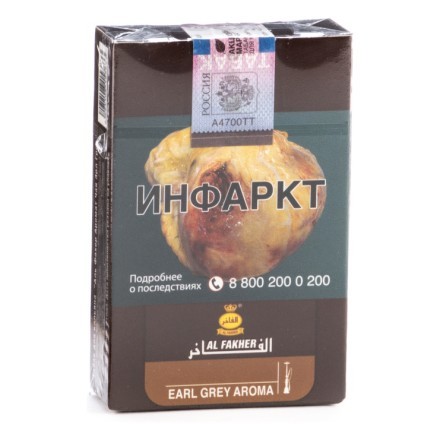 Табак Al Fakher - Earl Grey (Эрл Грей, 50 грамм, Акциз) купить в Барнауле