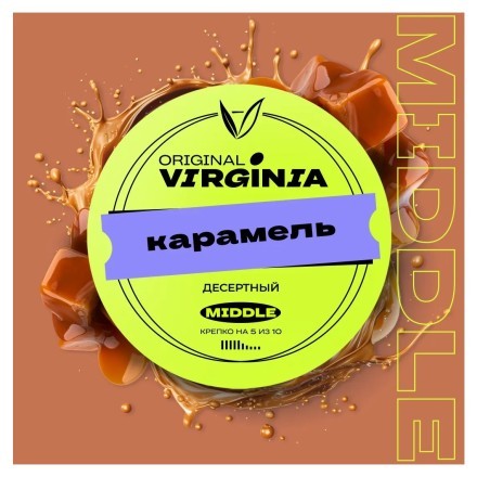 Табак Original Virginia Middle - Карамель (100 грамм) купить в Барнауле