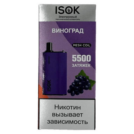 ISOK BOXX - Виноград (Grapey, 5500 затяжек) купить в Барнауле