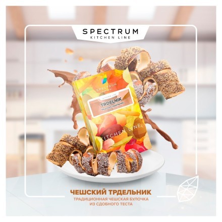 Табак Spectrum Kitchen Line - Trdelnik (Чешский Трдельник, 40 грамм) купить в Барнауле
