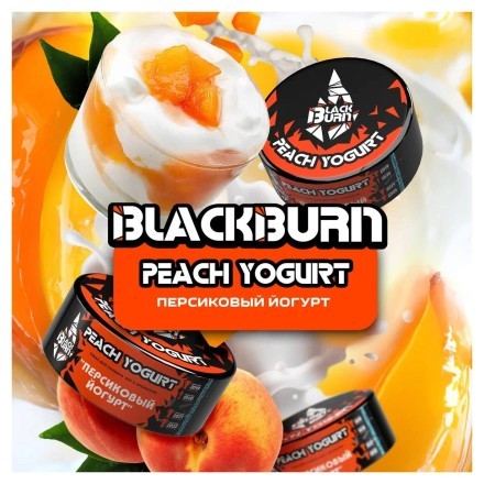 Табак BlackBurn - Peach Yogurt (Персиковый Йогурт, 200 грамм) купить в Барнауле