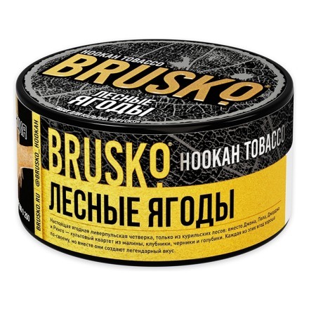 Табак Brusko - Лесные Ягоды (125 грамм) купить в Барнауле