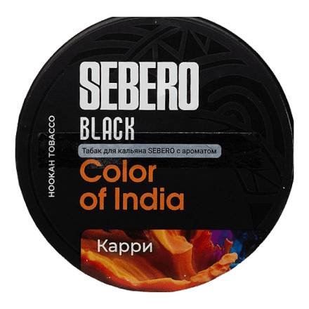 Табак Sebero Black - Color of India (Карри, 200 грамм) купить в Барнауле