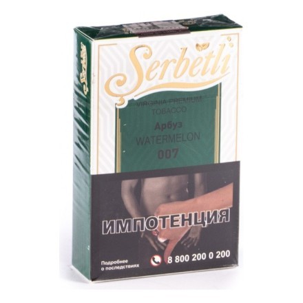 Табак Serbetli - Watermelon (Арбуз, 50 грамм, Акциз) купить в Барнауле