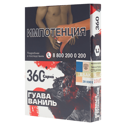 Табак Сарма 360 - Гуава-Ваниль (25 грамм) купить в Барнауле