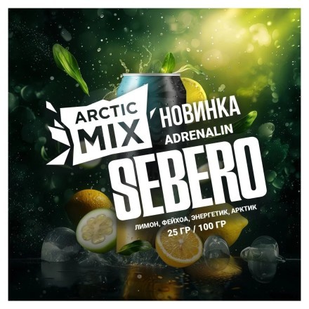 Табак Sebero Arctic Mix - Adrenalin (Адреналин, 25 грамм) купить в Барнауле