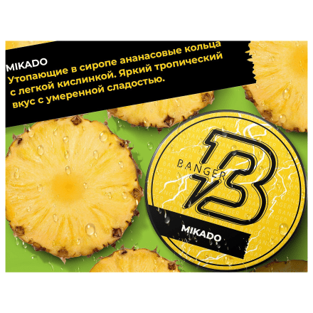 Табак Banger - Mikado (Ананас, 25 грамм) купить в Барнауле