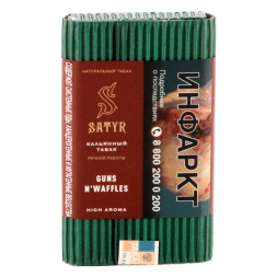 Табак Satyr - Guns N' Waffles (Вафли, 100 грамм)