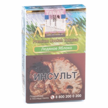 Табак Adalya - Ice Apple (Ледяное Яблоко, 50 грамм, Акциз) купить в Барнауле