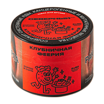 Табак Северный - Клубничная Феерия (40 грамм) купить в Барнауле
