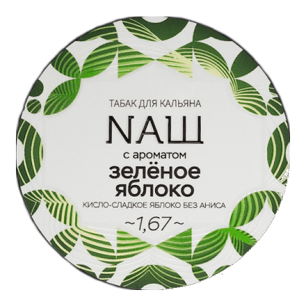 Табак NАШ - Зелёное Яблоко (200 грамм) купить в Барнауле