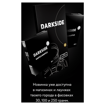 Табак DarkSide Core - WAFFLE SHUFFLE (Лимонные Вафли, 30 грамм) купить в Барнауле