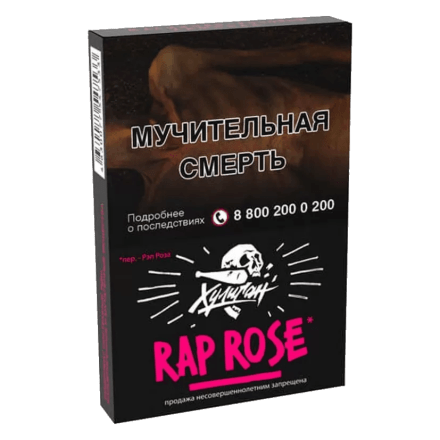 Табак Хулиган - Rap Rose (Малиново-Розовый Лимонад, 25 грамм) купить в Барнауле