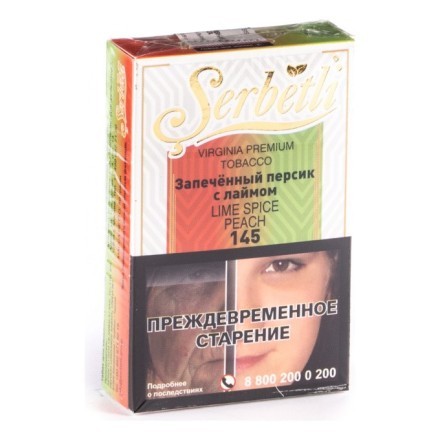 Табак Serbetli - Lime Spiced Peach (Запеченный Персик с Лаймом, 50 грамм, Акциз) купить в Барнауле